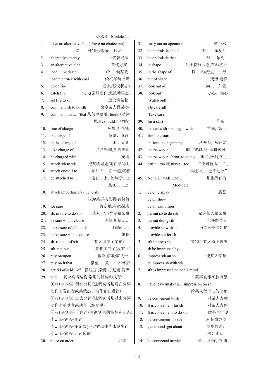 外研版高中英语必修4短语Word版_第1页