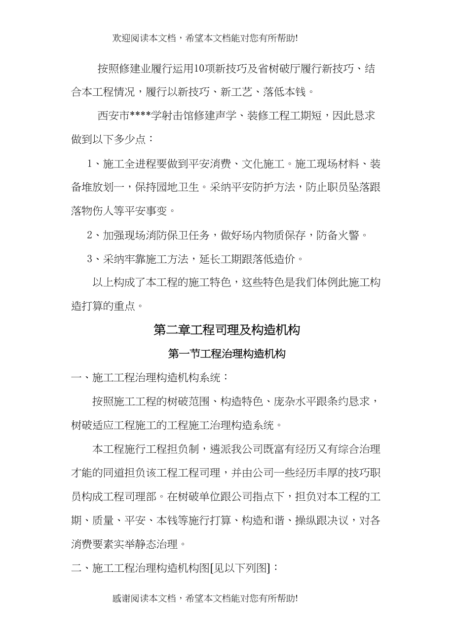 2022年建筑行业西安某体育学校射击馆建筑声学装修工程（绿色环保施工）_第3页