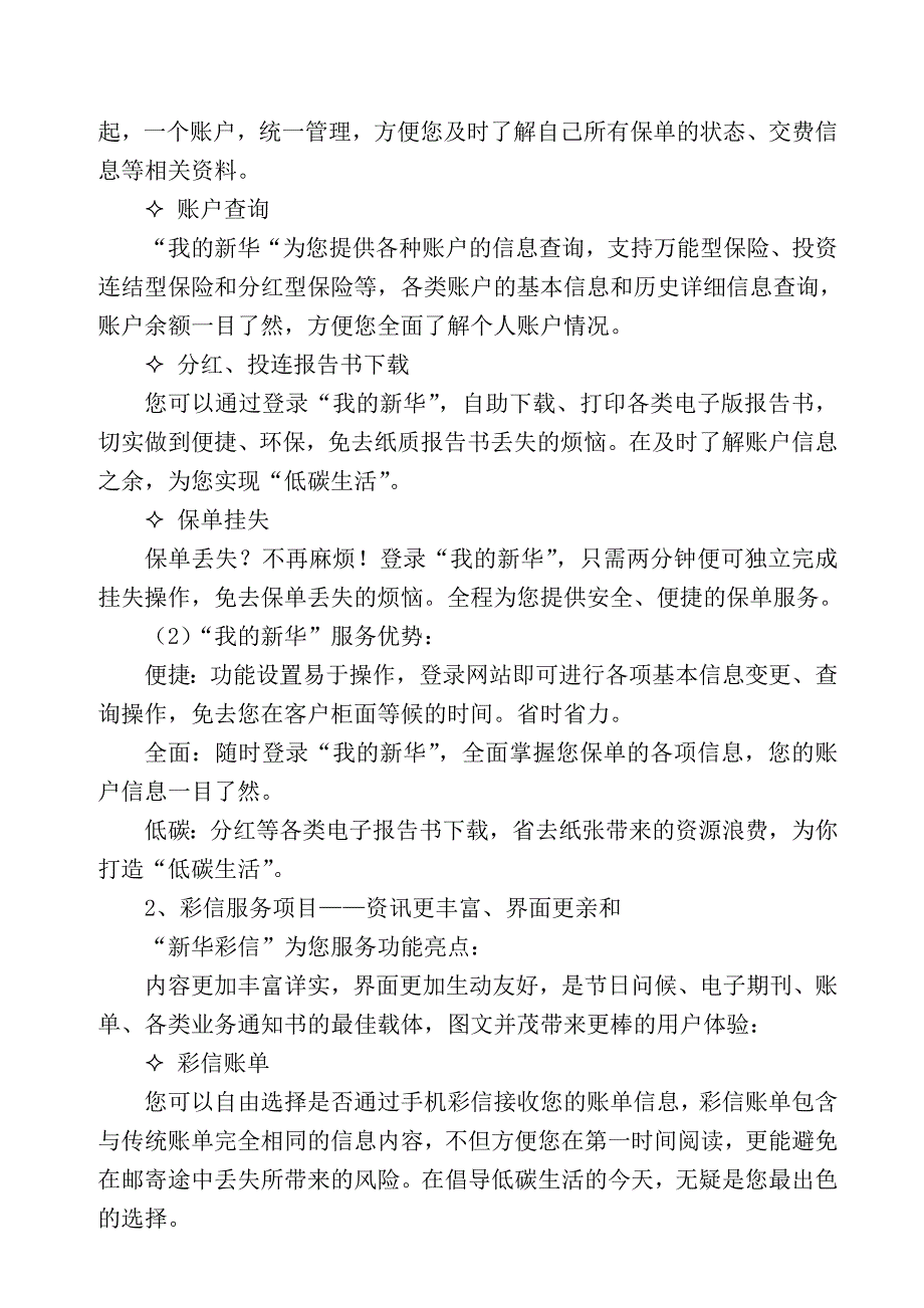 保险公司客户服务节活动方案——新服务功能推广_第2页