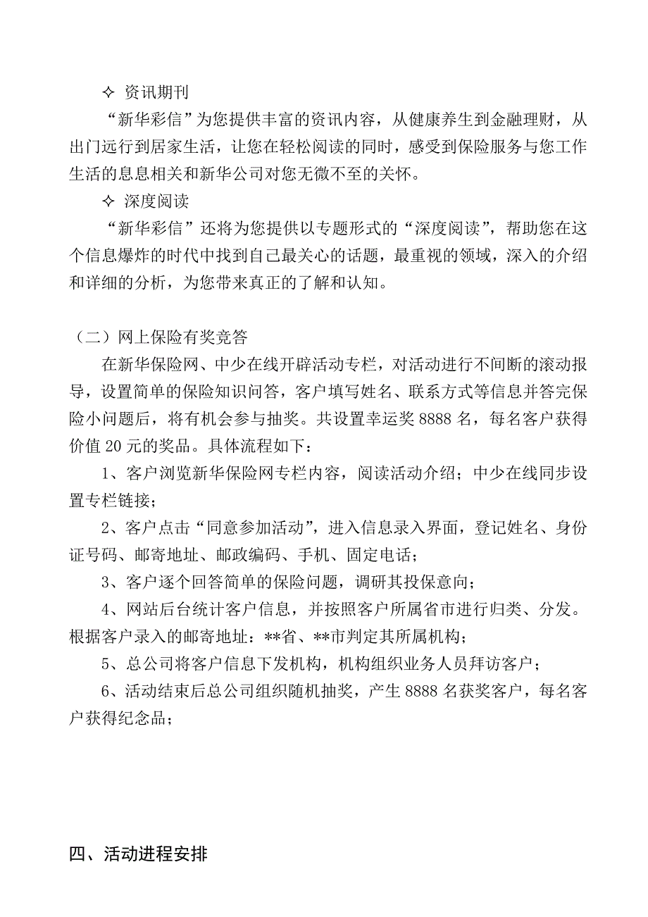 保险公司客户服务节活动方案——新服务功能推广_第3页