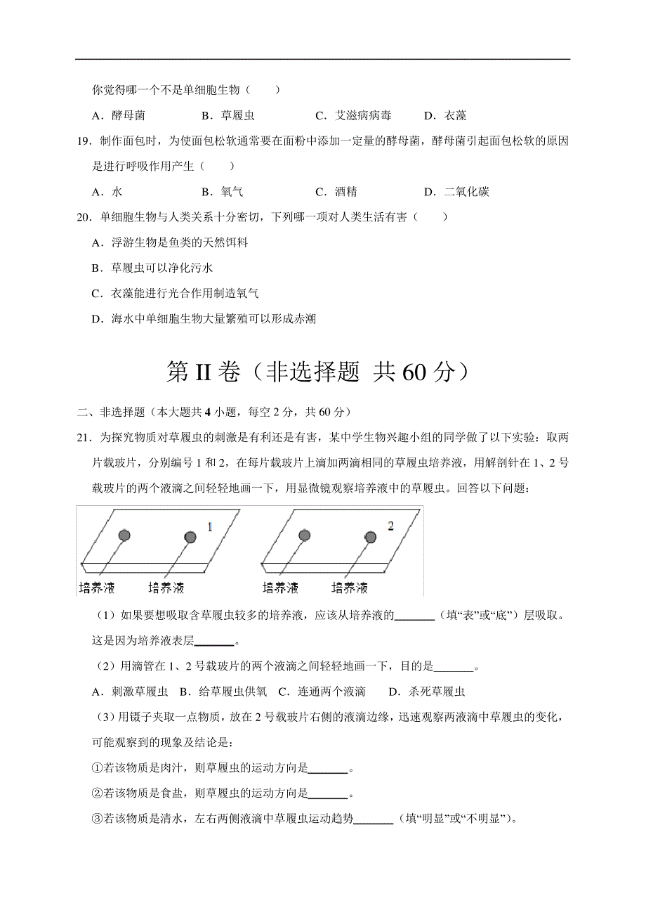 第9章生物体有相似的结构层次(基础过关)七年级生物下册单元卷(苏科版)(原卷版)_第4页