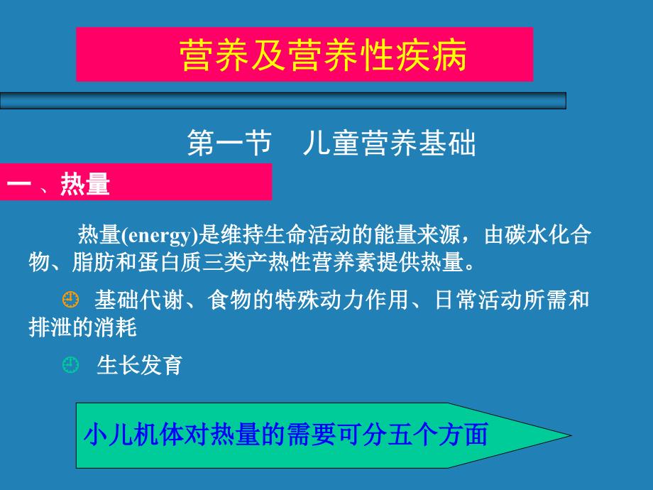 (医学课件)营养及营养障碍疾病PPT演示课件_第1页