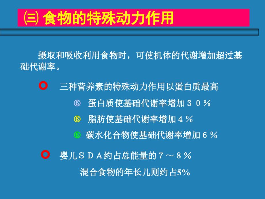 (医学课件)营养及营养障碍疾病PPT演示课件_第4页