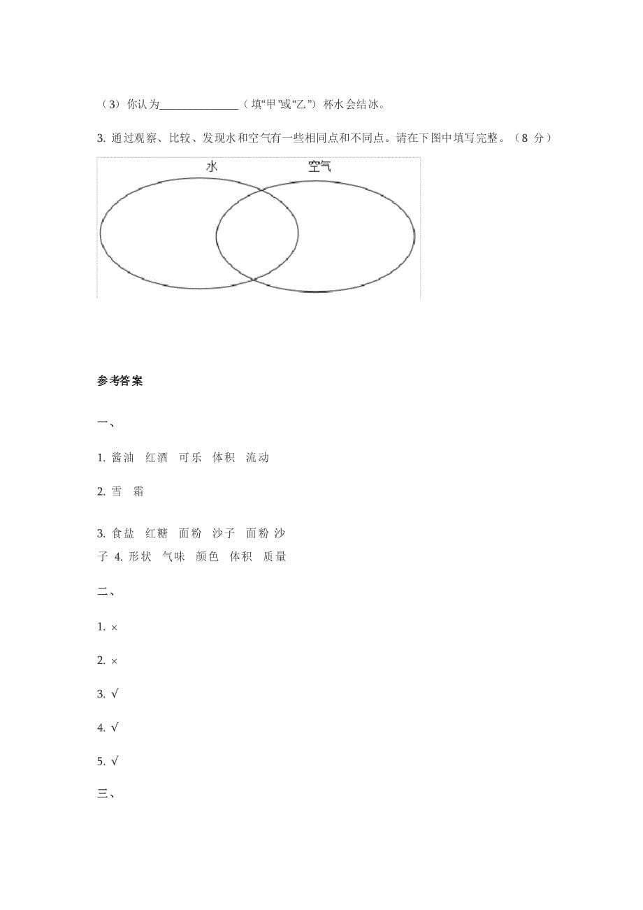 2021年教科版小学三年级科学上册期中测试卷及答案_第5页