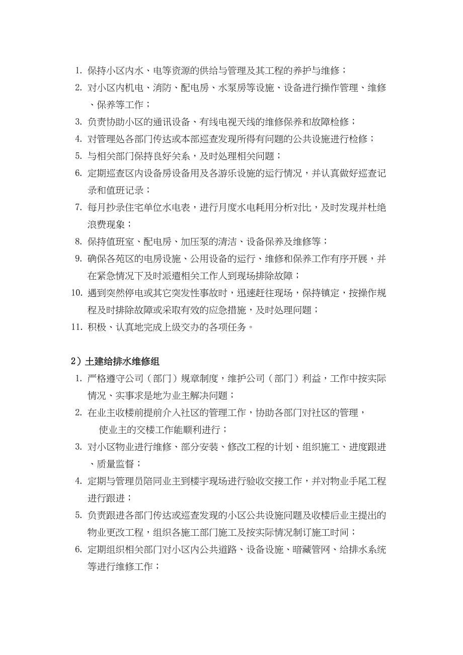 某物业管理有限公司管理制度大全实用资料.doc_第5页