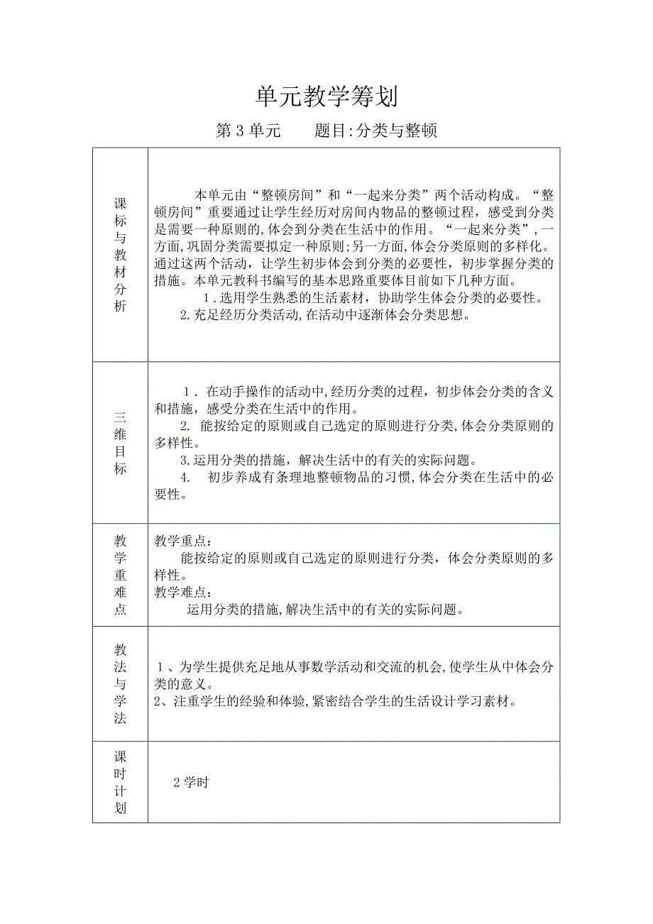 人教版一年级数学下册单元教学计划_第3页