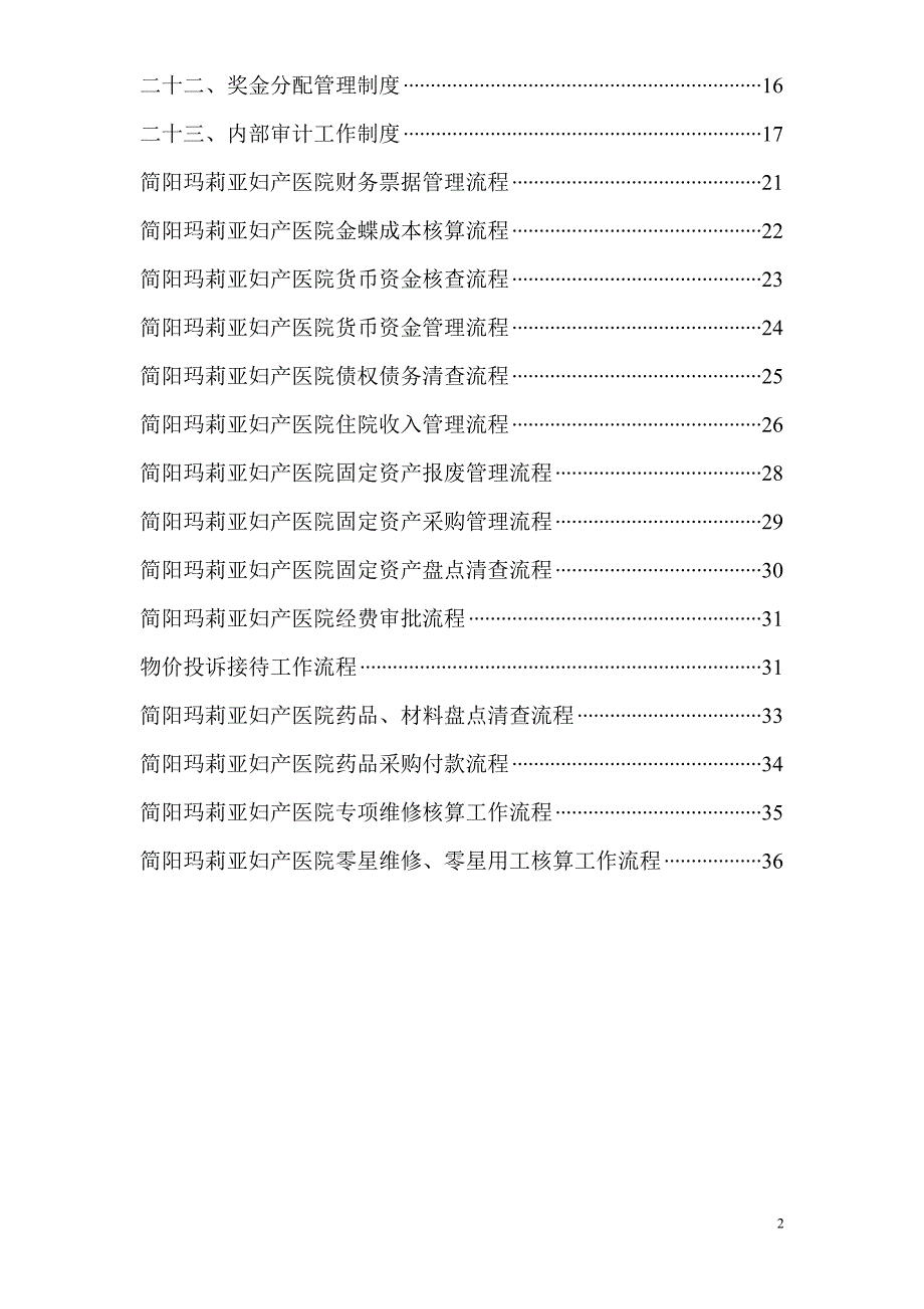 医院财务科工作制度与职责_第2页