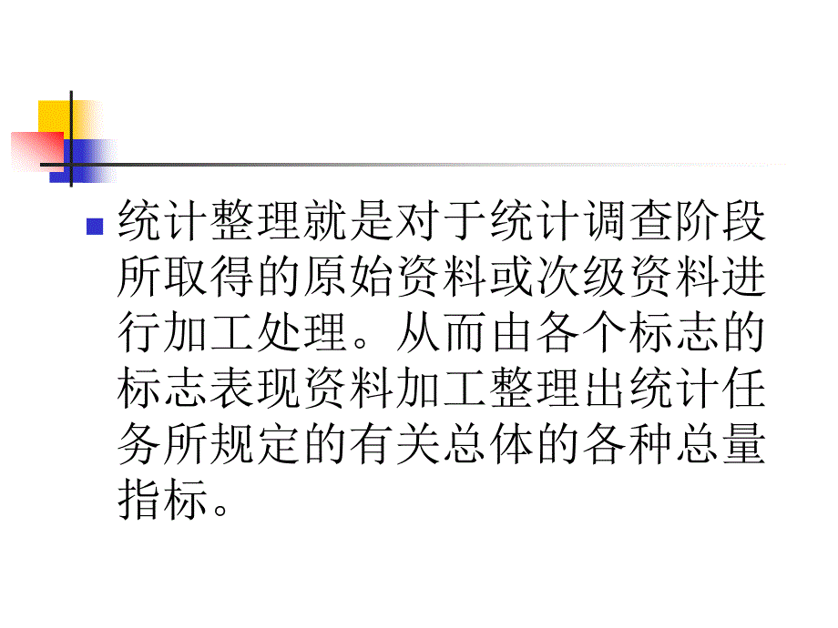 统计学讲义第五章_第2页