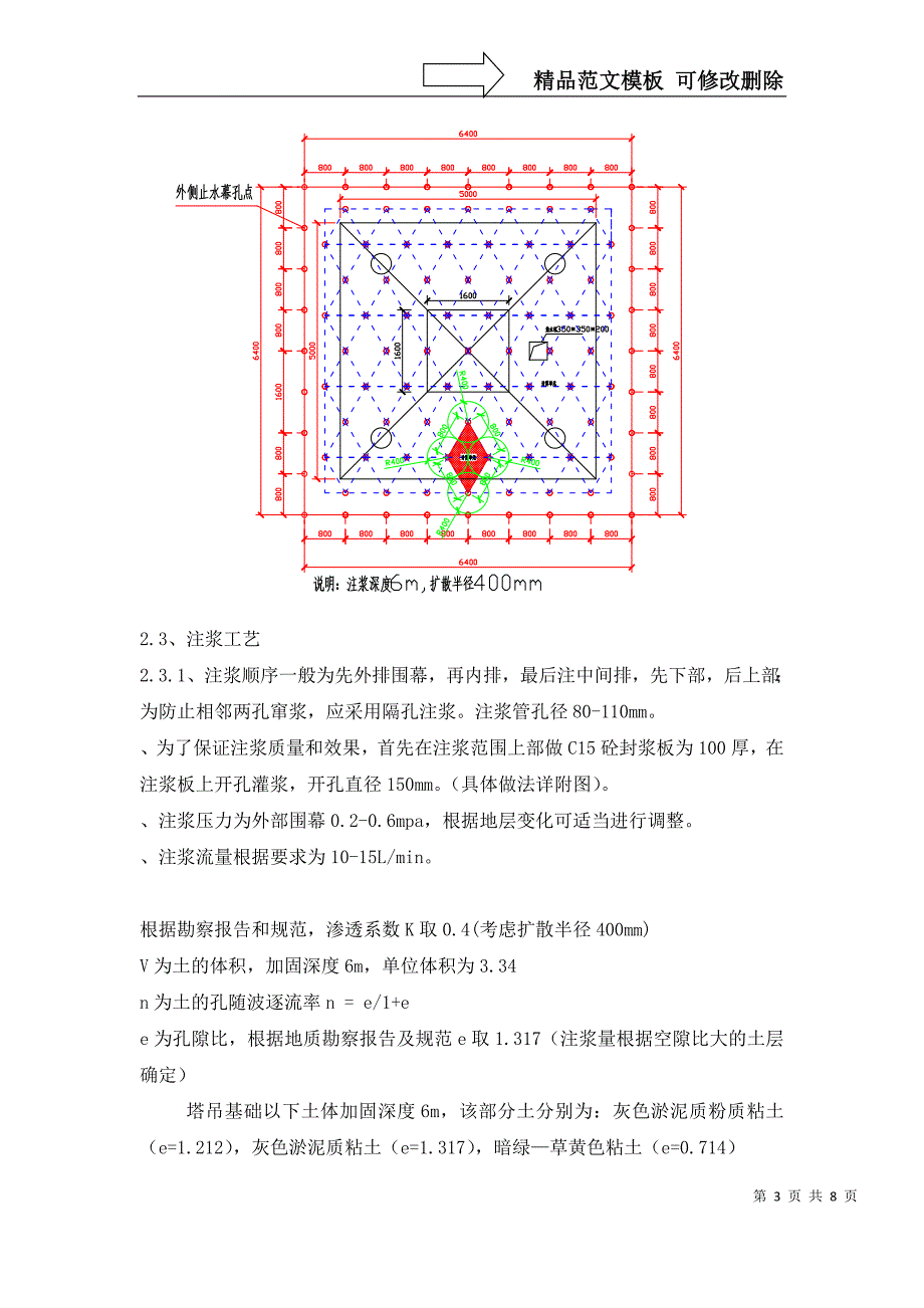 塔吊基础压密注浆补强方案_第3页