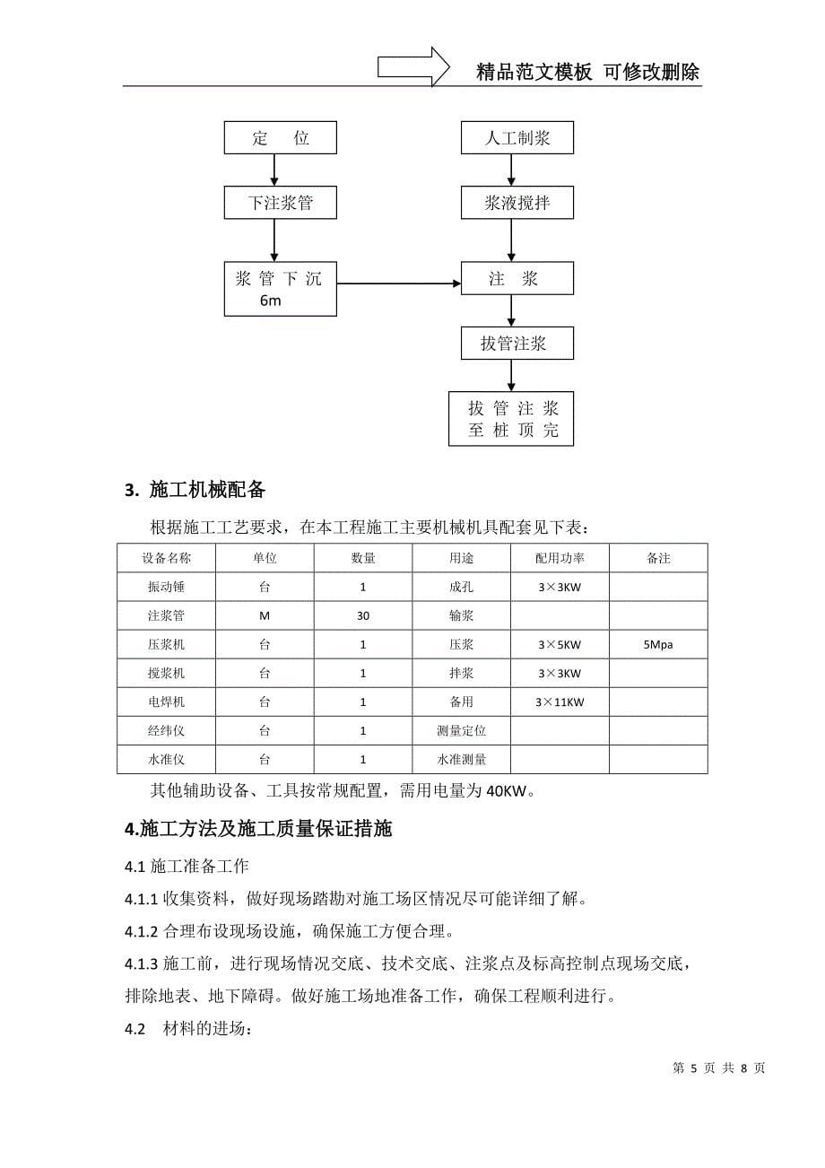 塔吊基础压密注浆补强方案_第5页