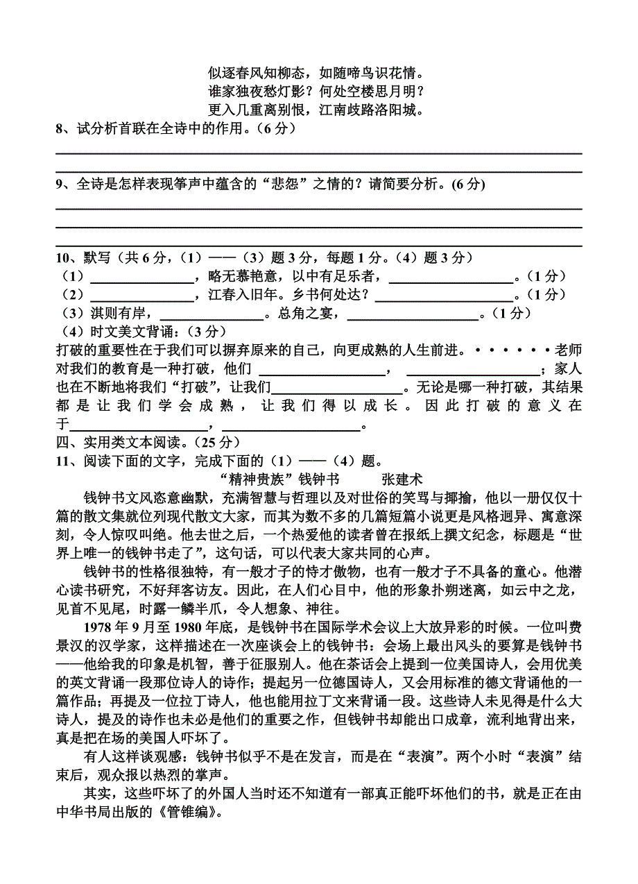 湖北省黄冈市重点中学2014届高三上学期期末考试语文_第4页