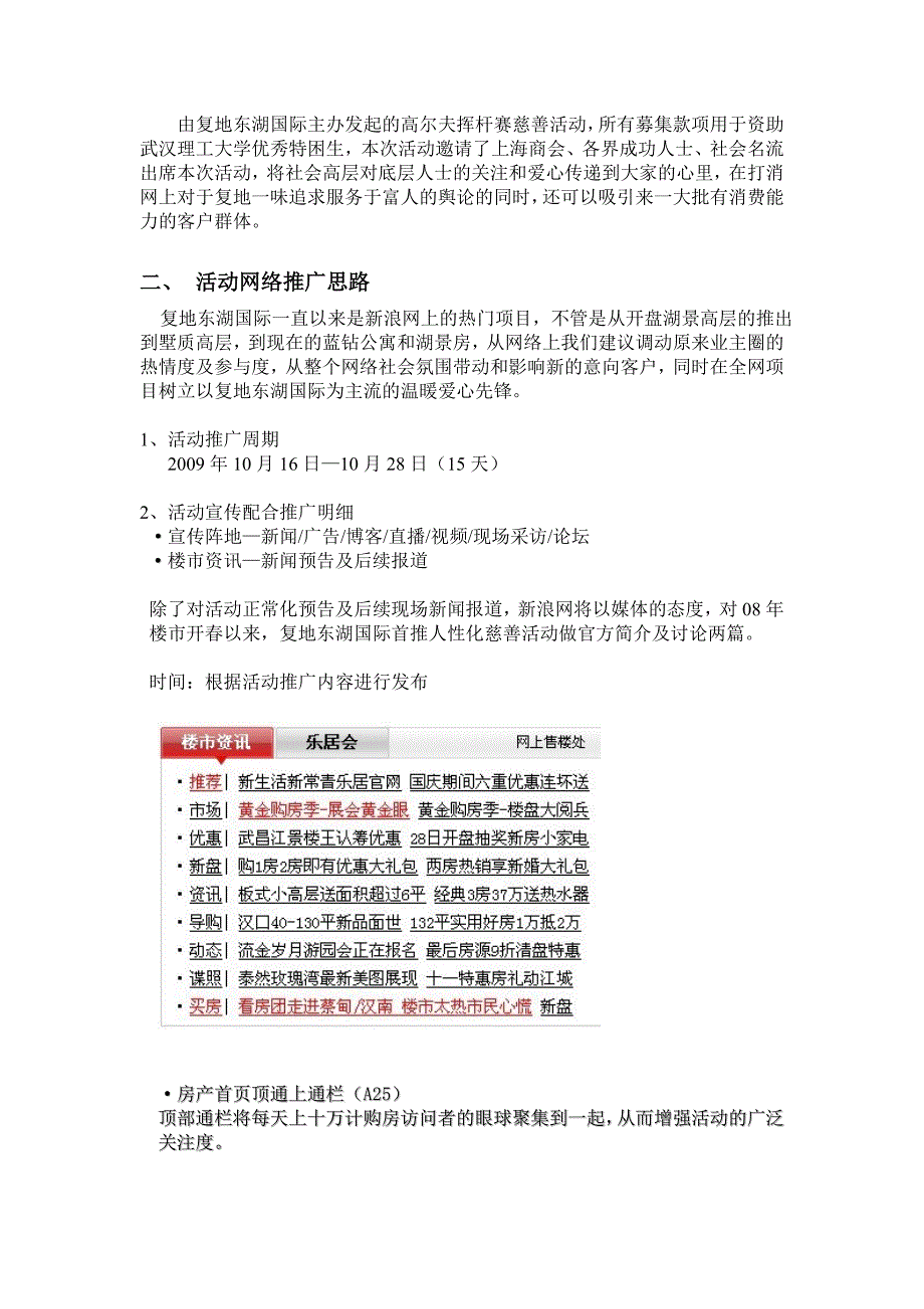 复地东湖国际高尔夫慈善挥杆赛新浪网全程配合方案_第2页