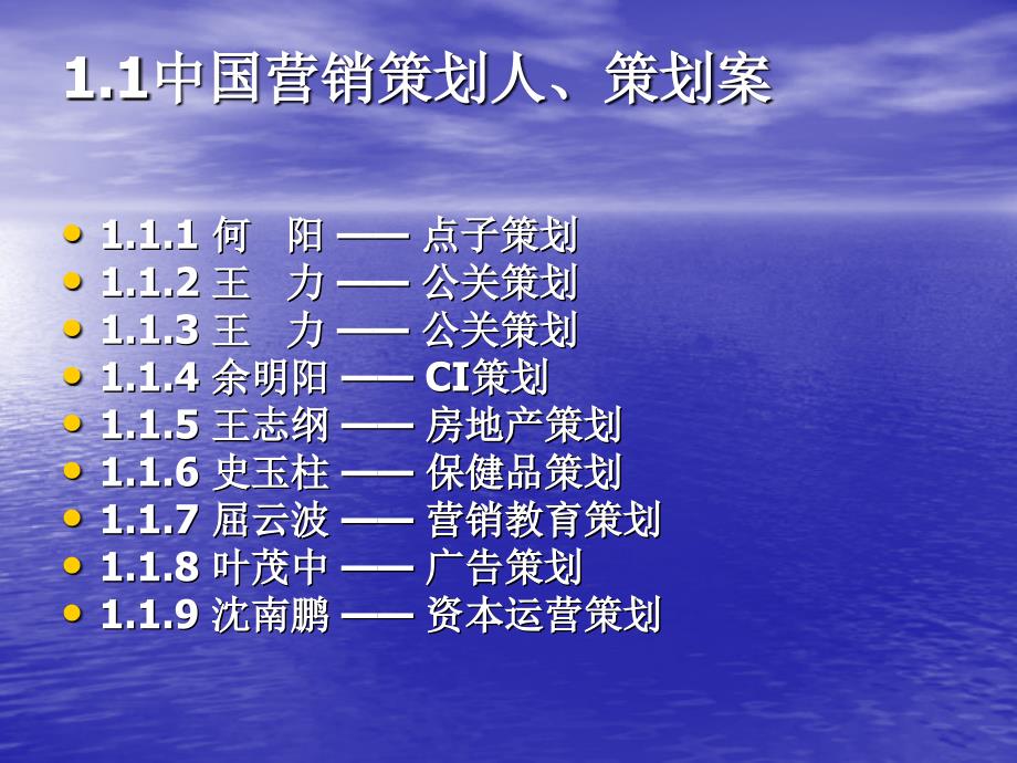 营销策划(方法、技巧与文案)第一章.ppt_第3页