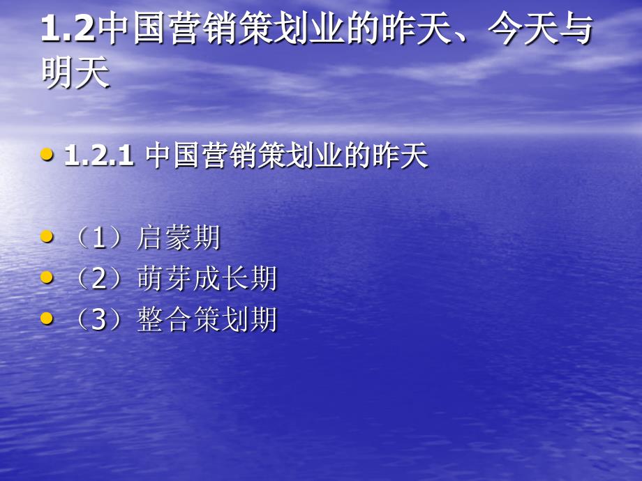 营销策划(方法、技巧与文案)第一章.ppt_第4页