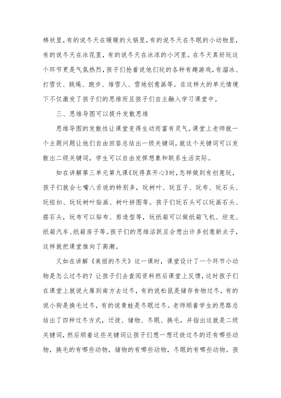 探讨思维导图在农村小学教育中的应用_第3页