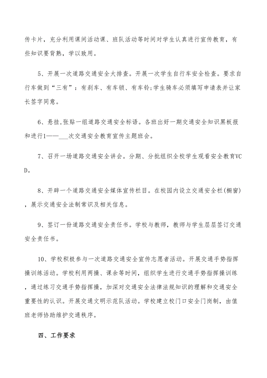 2022年学校交通安全教育实施方案范文_第3页