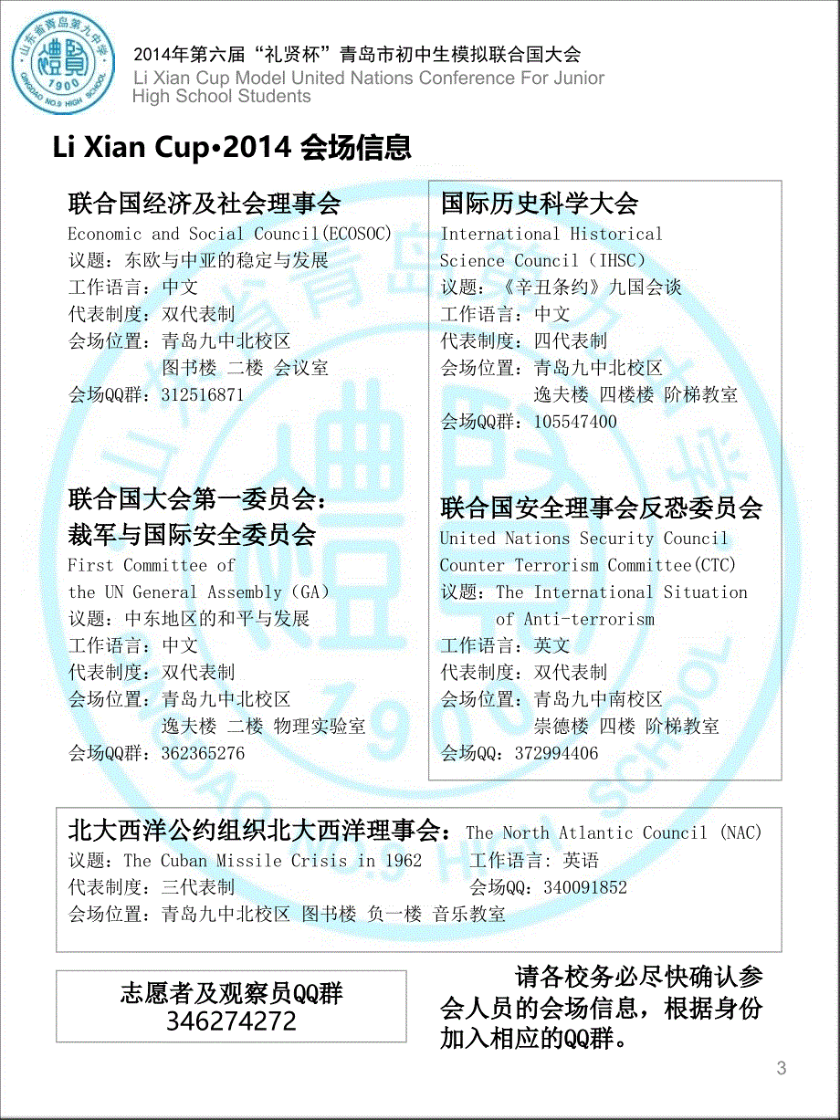 主办单位青岛九中指导单位青岛九中团委承办单位青岛_第3页