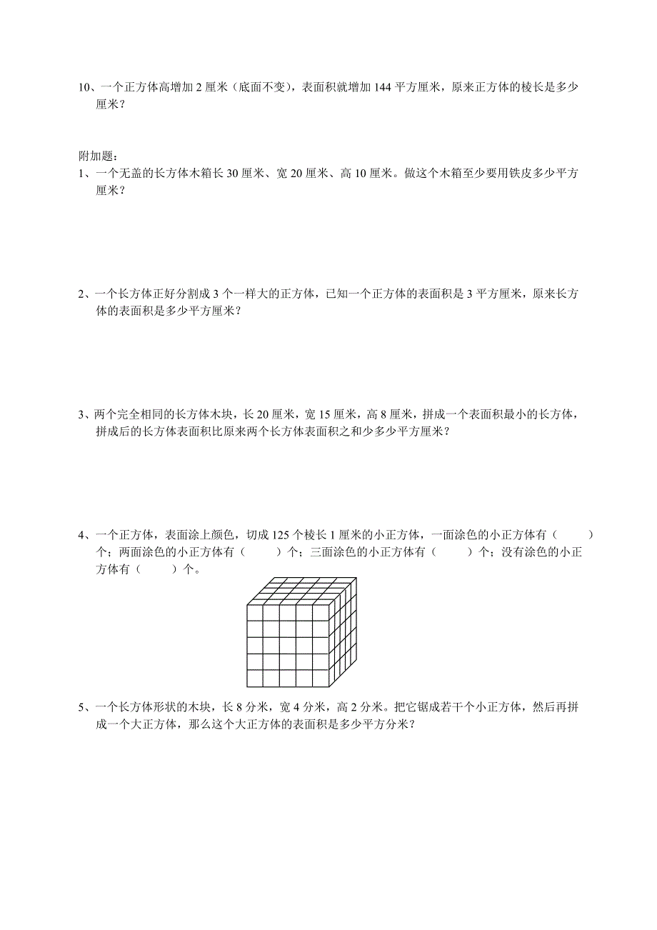 苏教版小学数学六年上册第一单元《长方体正方体》同步练习试题共3套_第4页