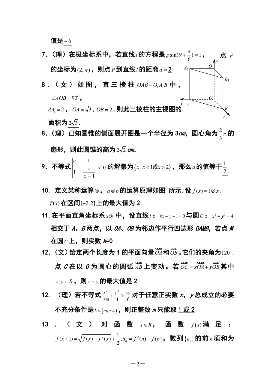 5月上海市浦东新区建平中学高三三模数学试卷及答案_第2页