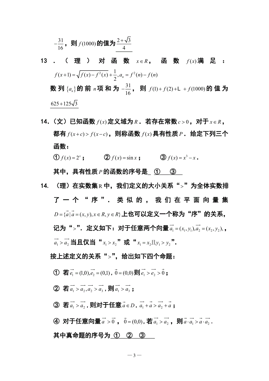 5月上海市浦东新区建平中学高三三模数学试卷及答案_第3页