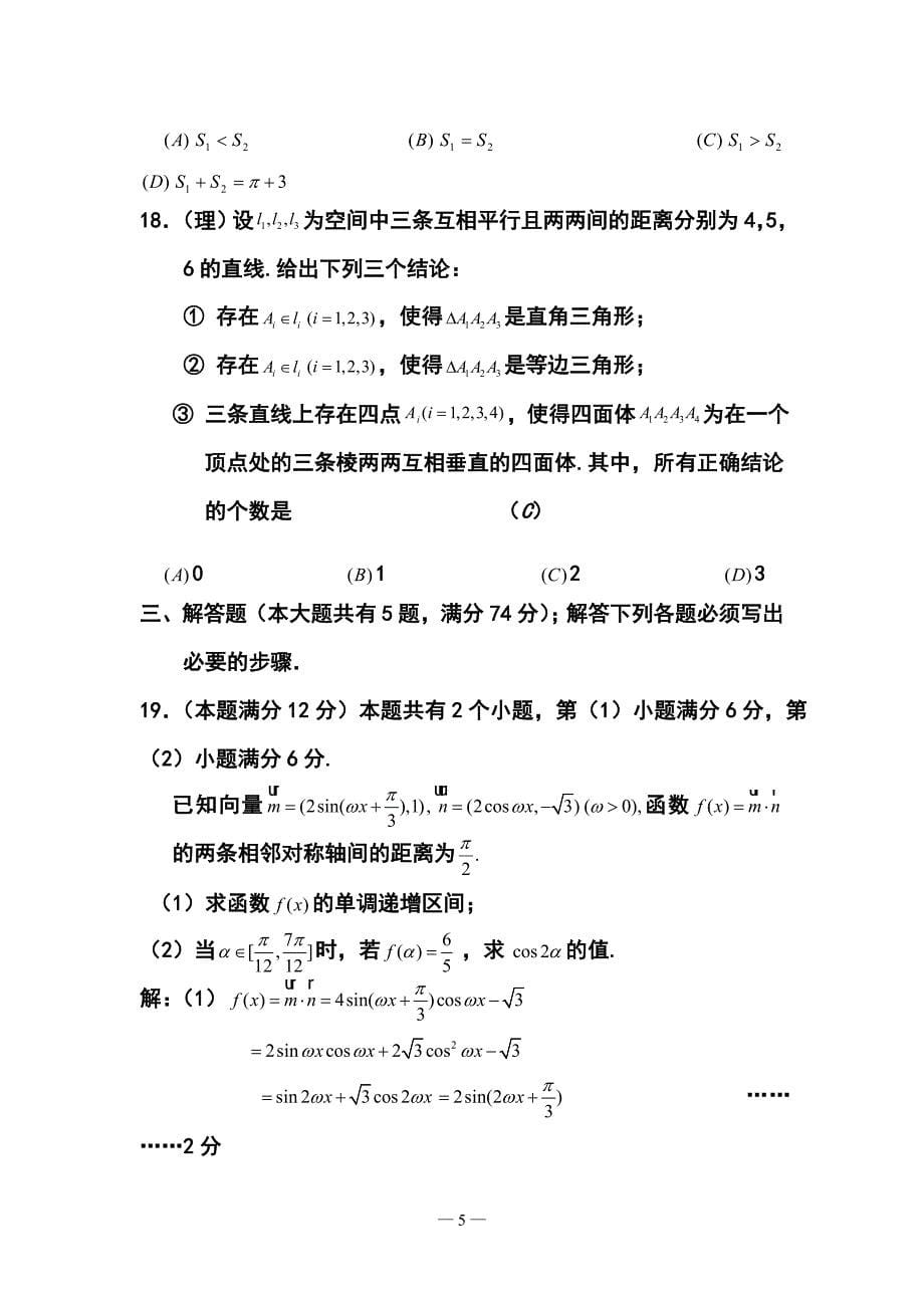 5月上海市浦东新区建平中学高三三模数学试卷及答案_第5页