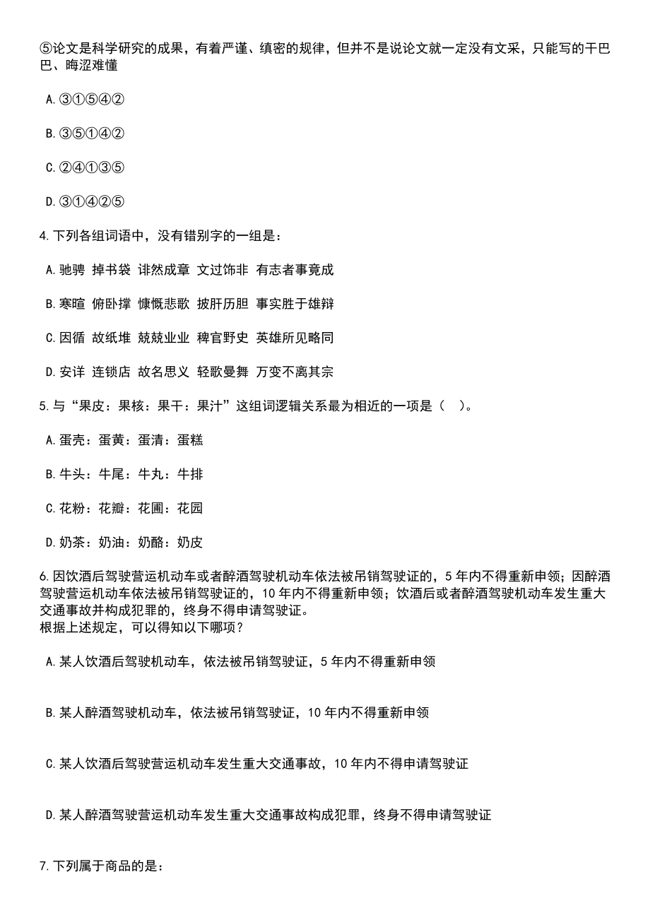 2023年06月浙江杭州市临安区定向培养基层农技与林技人员招生(招考聘用)笔试题库含答案解析_第2页