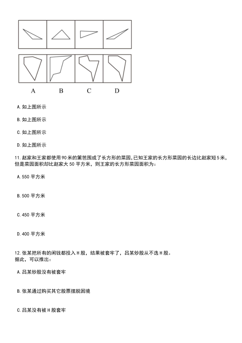 2023年06月浙江杭州市临安区定向培养基层农技与林技人员招生(招考聘用)笔试题库含答案解析_第4页