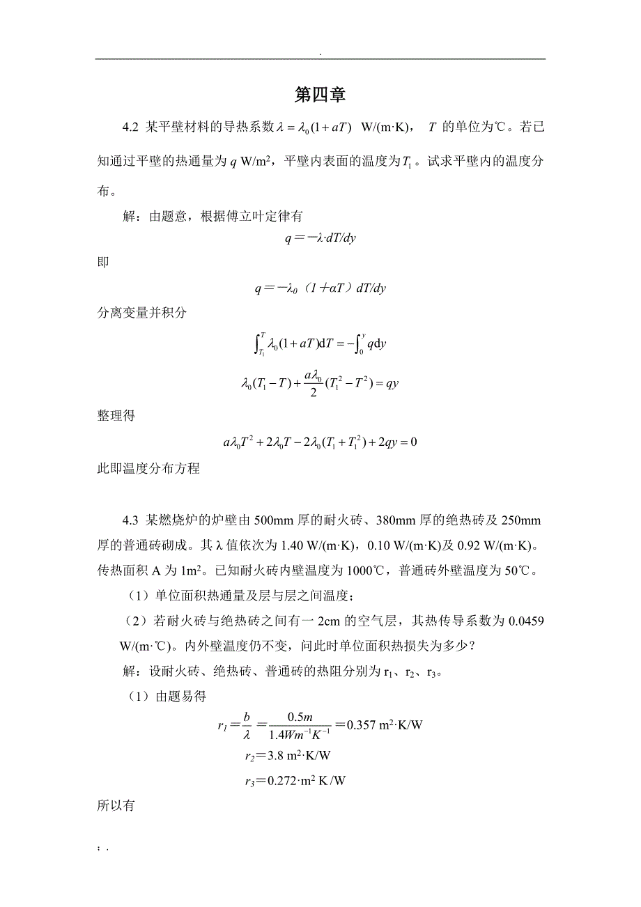 课后答案(作业)_第1页