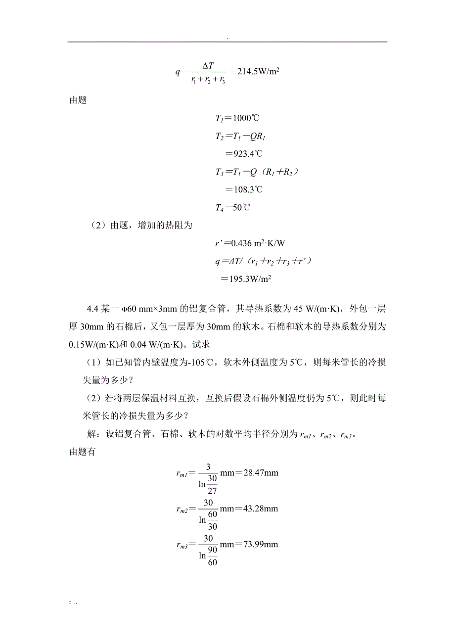 课后答案(作业)_第2页