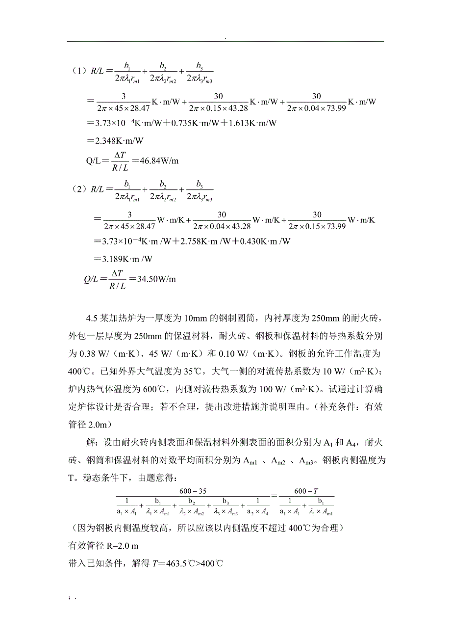 课后答案(作业)_第3页