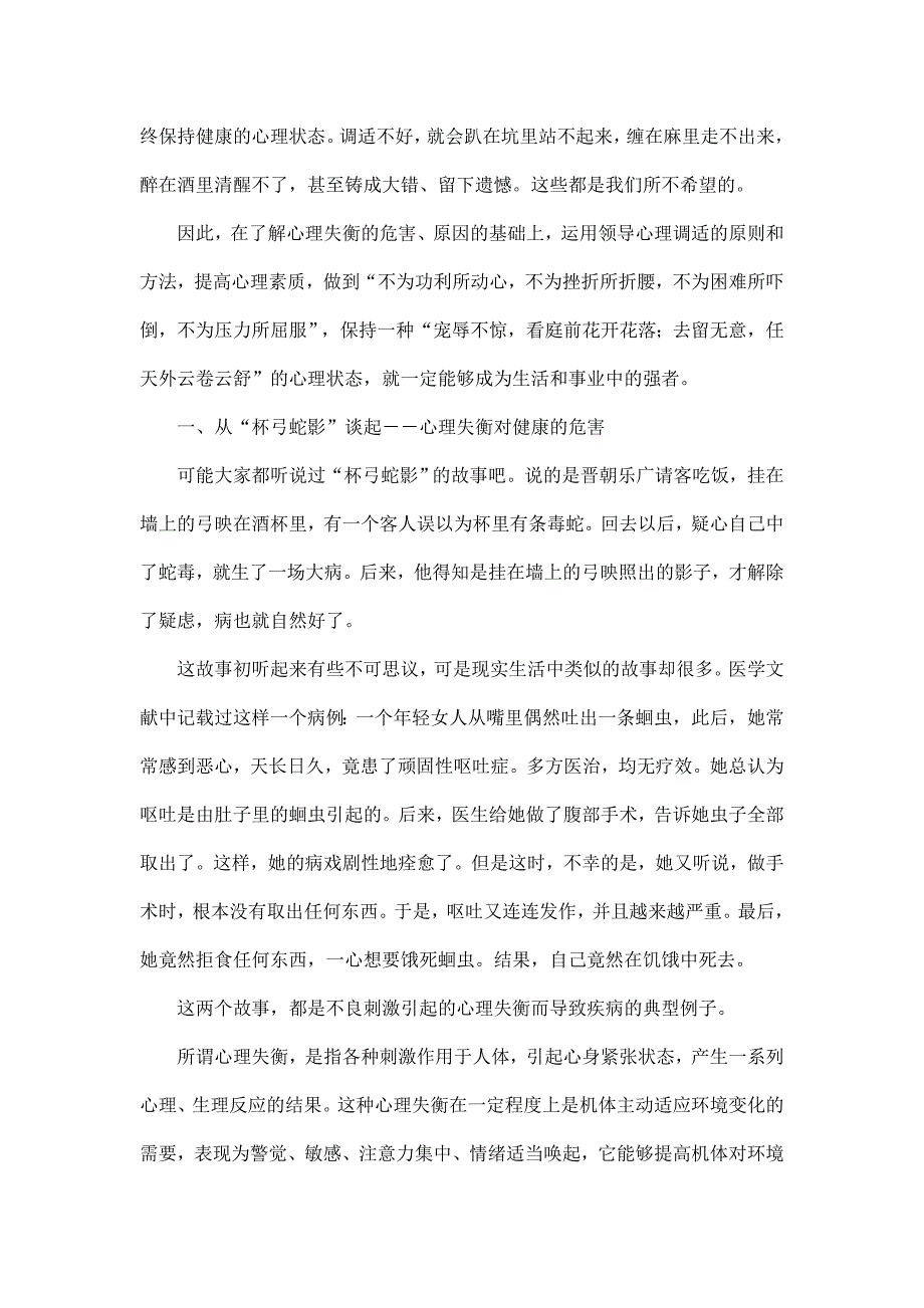 领导心理调适_第2页