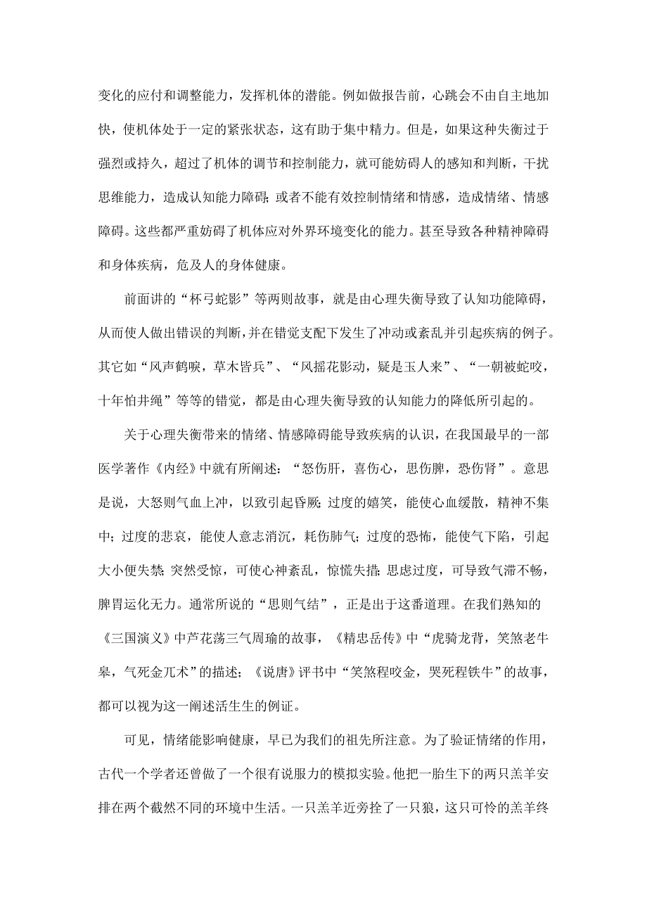 领导心理调适_第3页