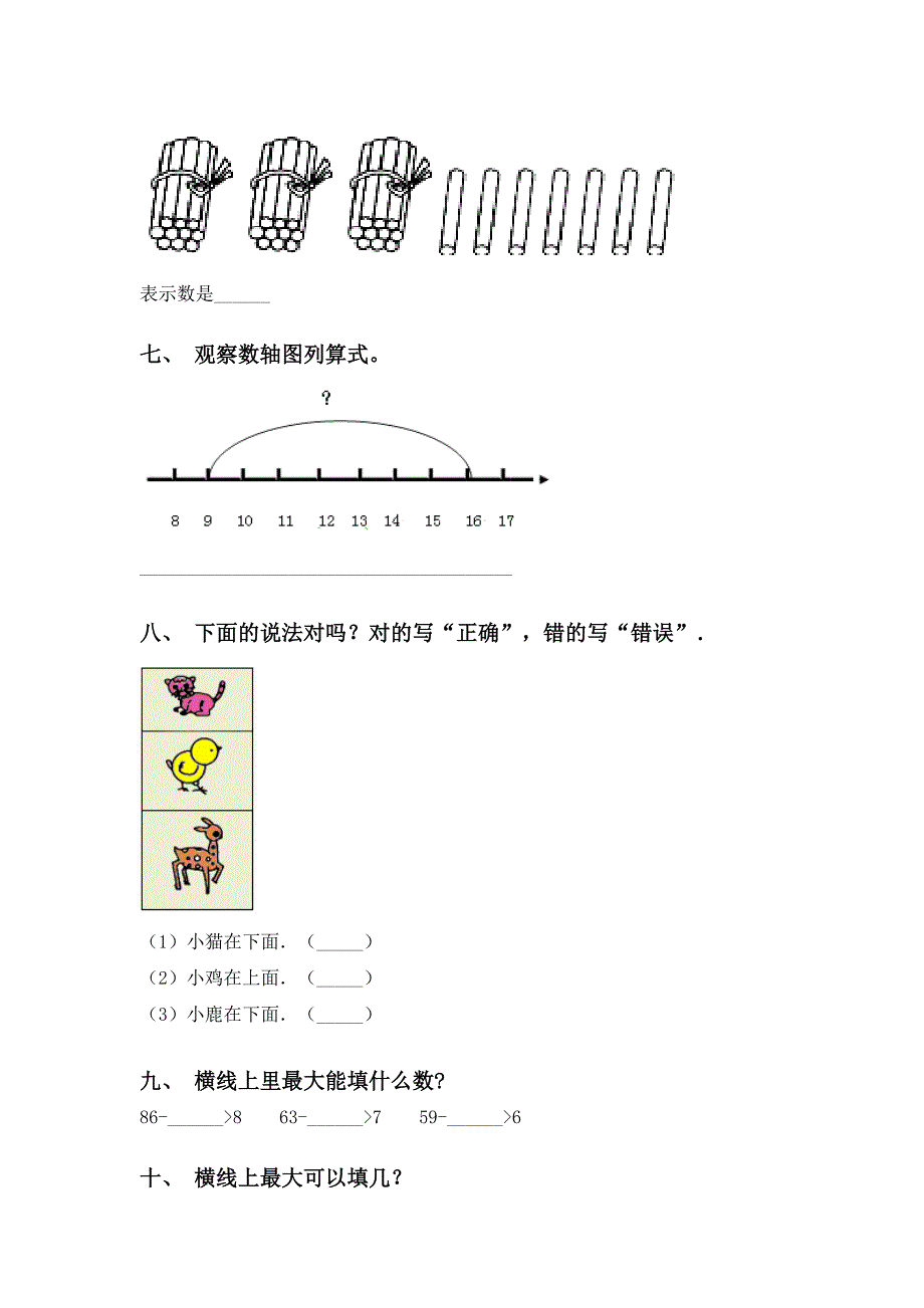 苏教版一年级下册数学填空题考题_第2页