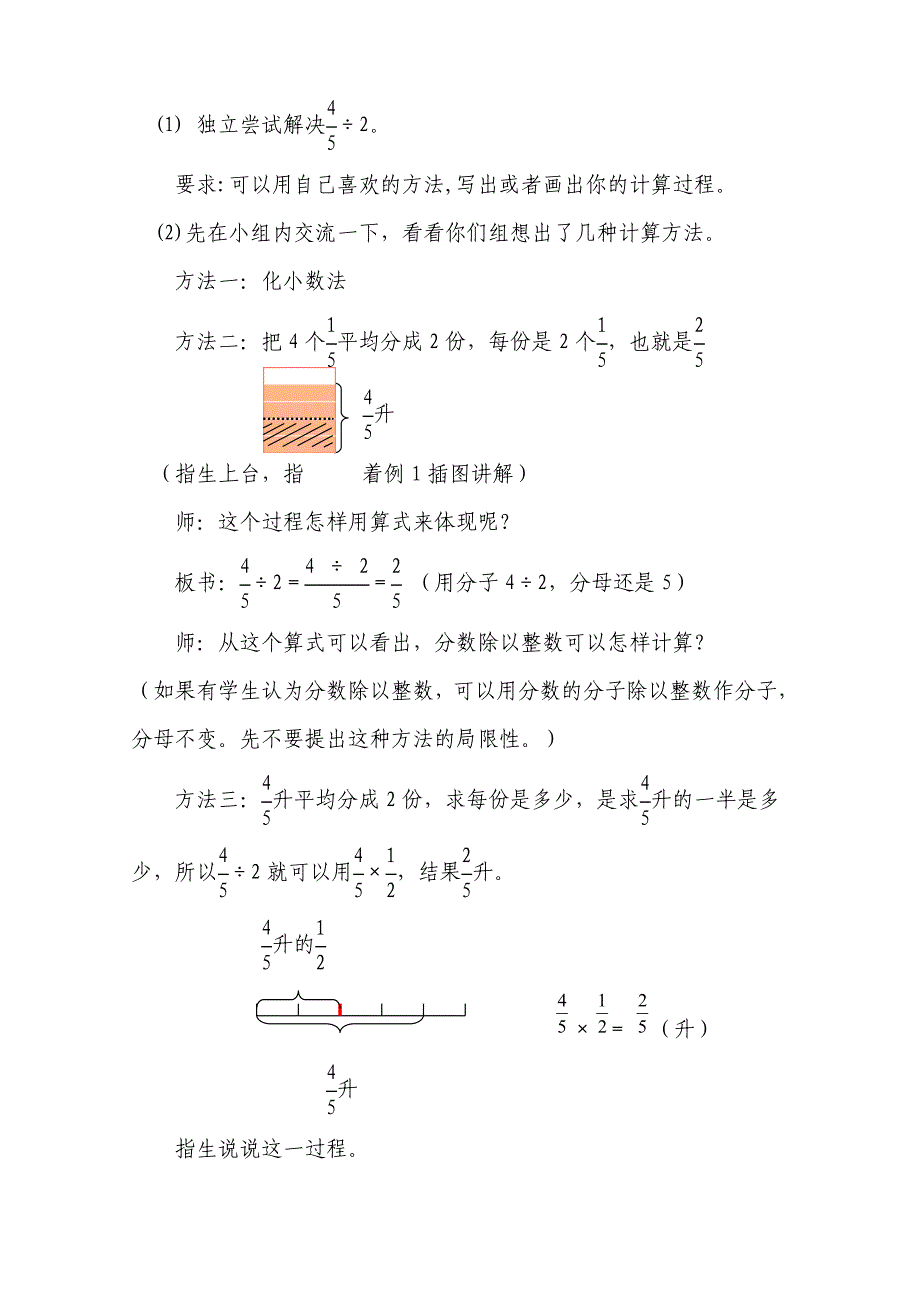 《分数除以整数》教学设计[6].doc_第3页