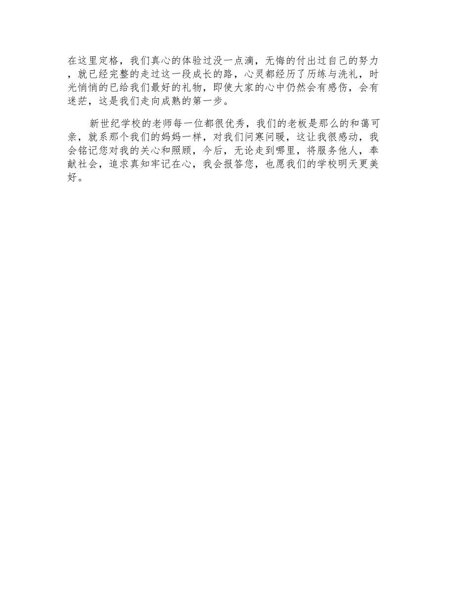 高中的作文300字锦集5篇_第4页