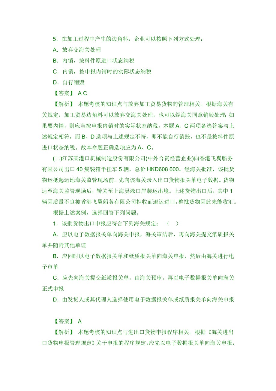 报关员考试试题综合题专项训练及答案精讲_第3页