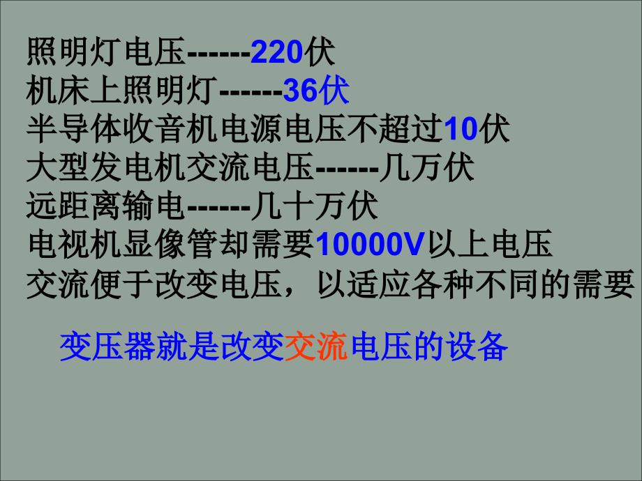 浙江省温州市第十一中学高中物理 34变压器ppt课件课件 新人教版选修11_第2页