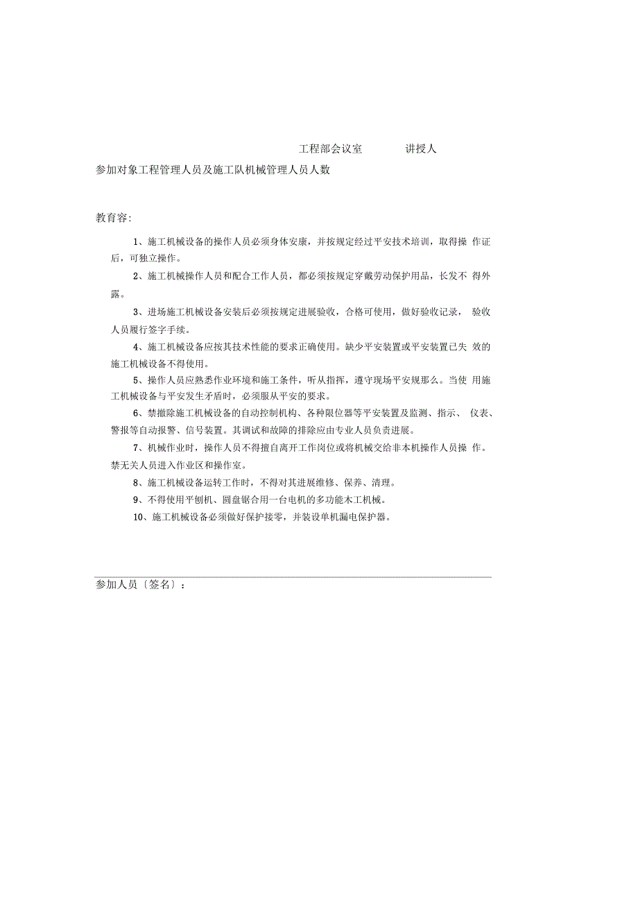 管理人员日常安全教育记录_第2页