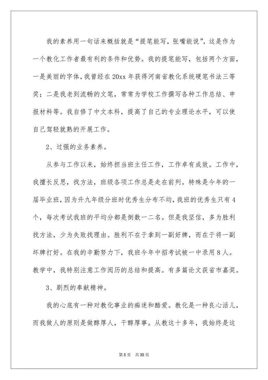 关于校长竞聘演讲稿模板汇编七篇_第5页