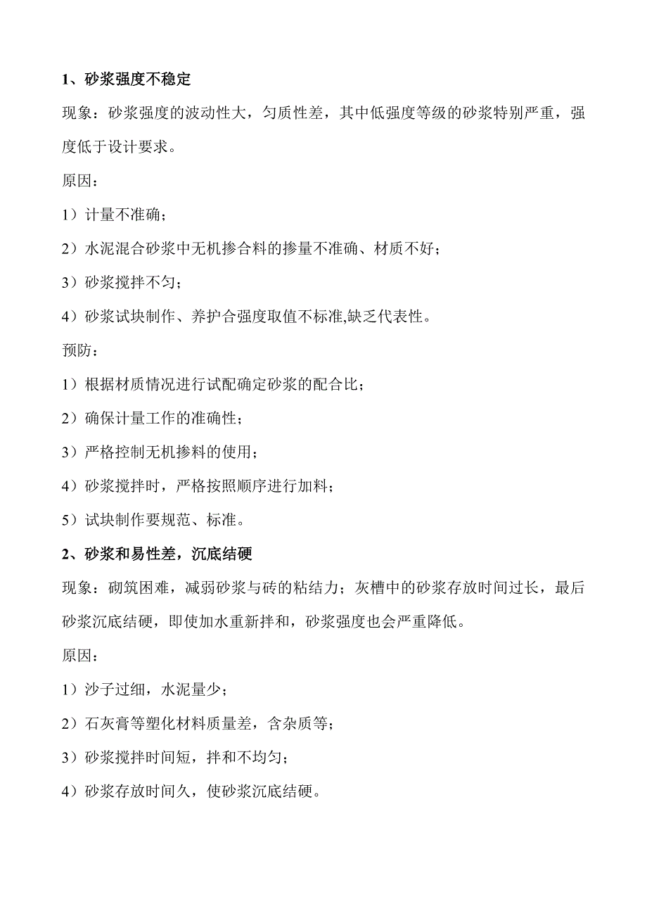 毛石挡土墙及护坡质量通病及防治_第1页