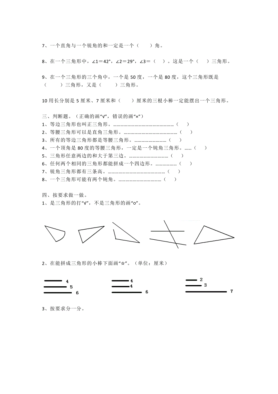 小学四年级下册三角形知识点及其配套练习题.docx_第3页