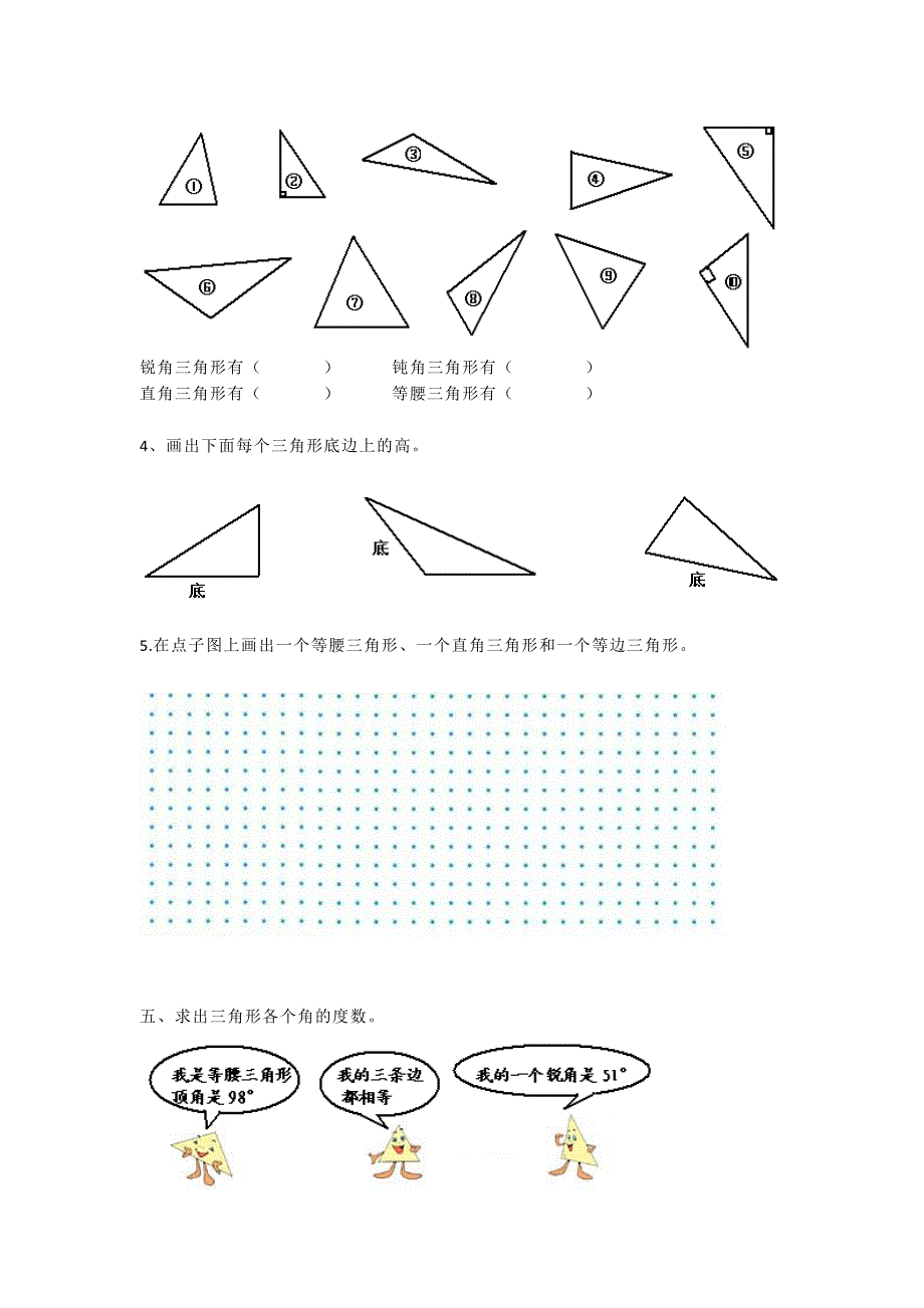 小学四年级下册三角形知识点及其配套练习题.docx_第4页