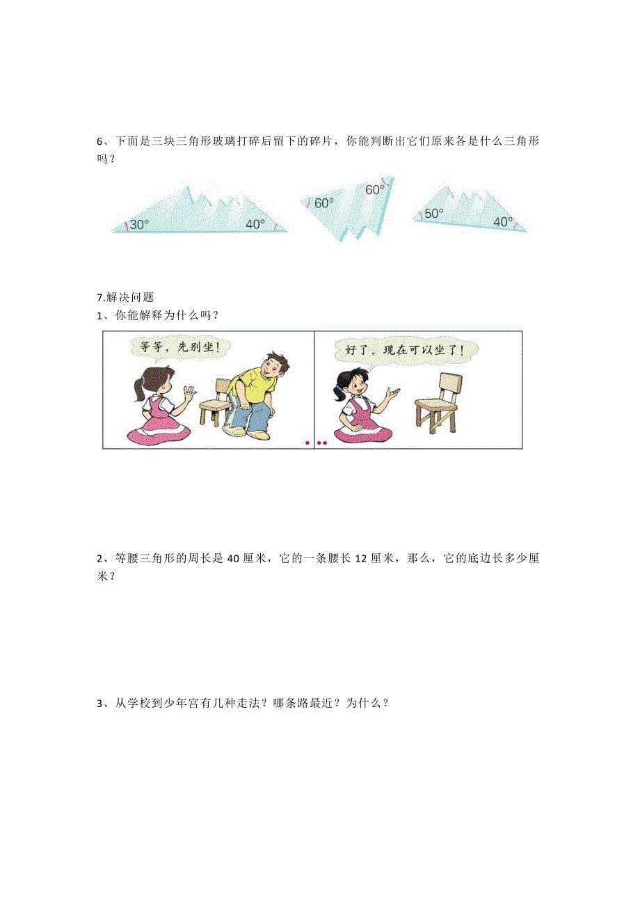 小学四年级下册三角形知识点及其配套练习题.docx_第5页