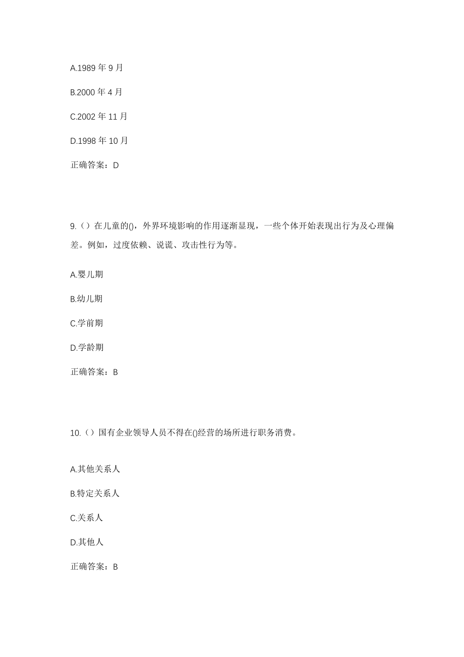 2023年浙江省台州市温岭市大溪镇横后村社区工作人员考试模拟试题及答案_第4页