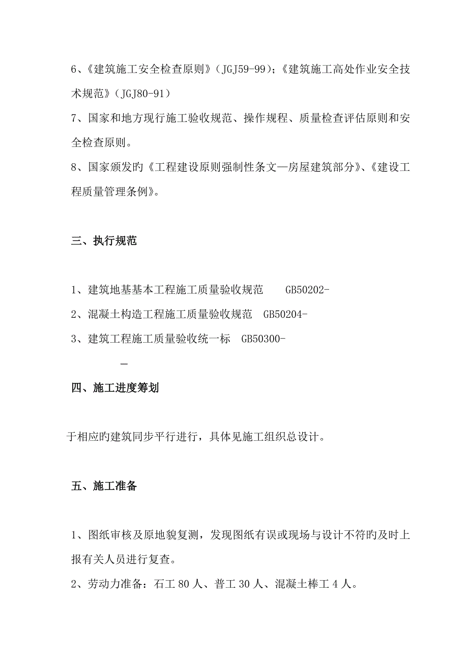 毛石砼挡墙综合施工专题方案_第3页