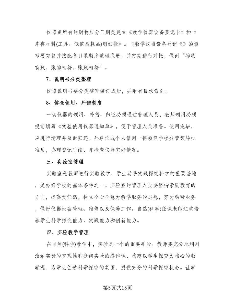 教师新学期工作计划样本（五篇）.doc_第5页