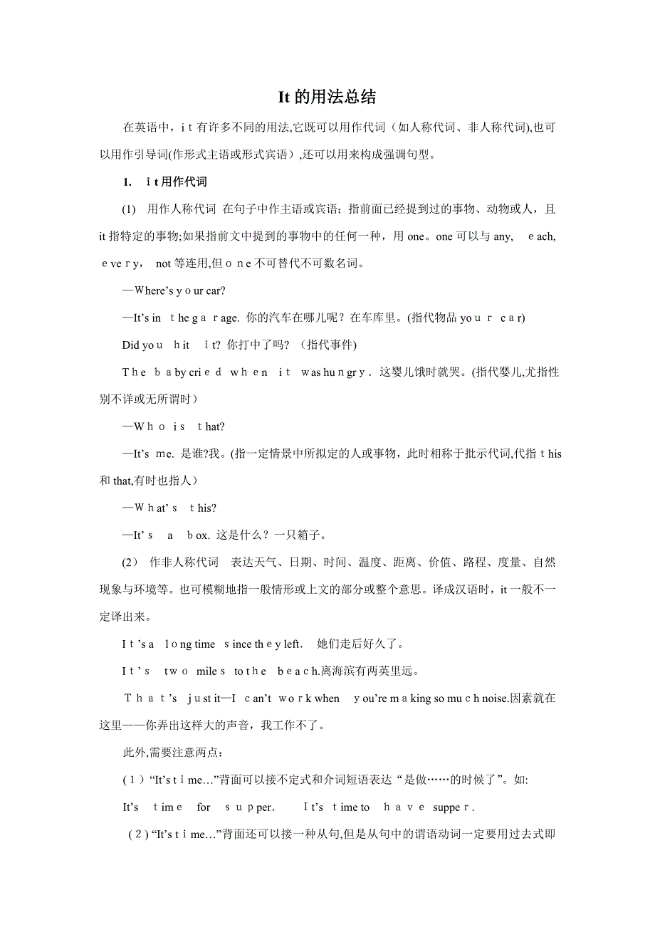 九年级it用法及练习_第1页