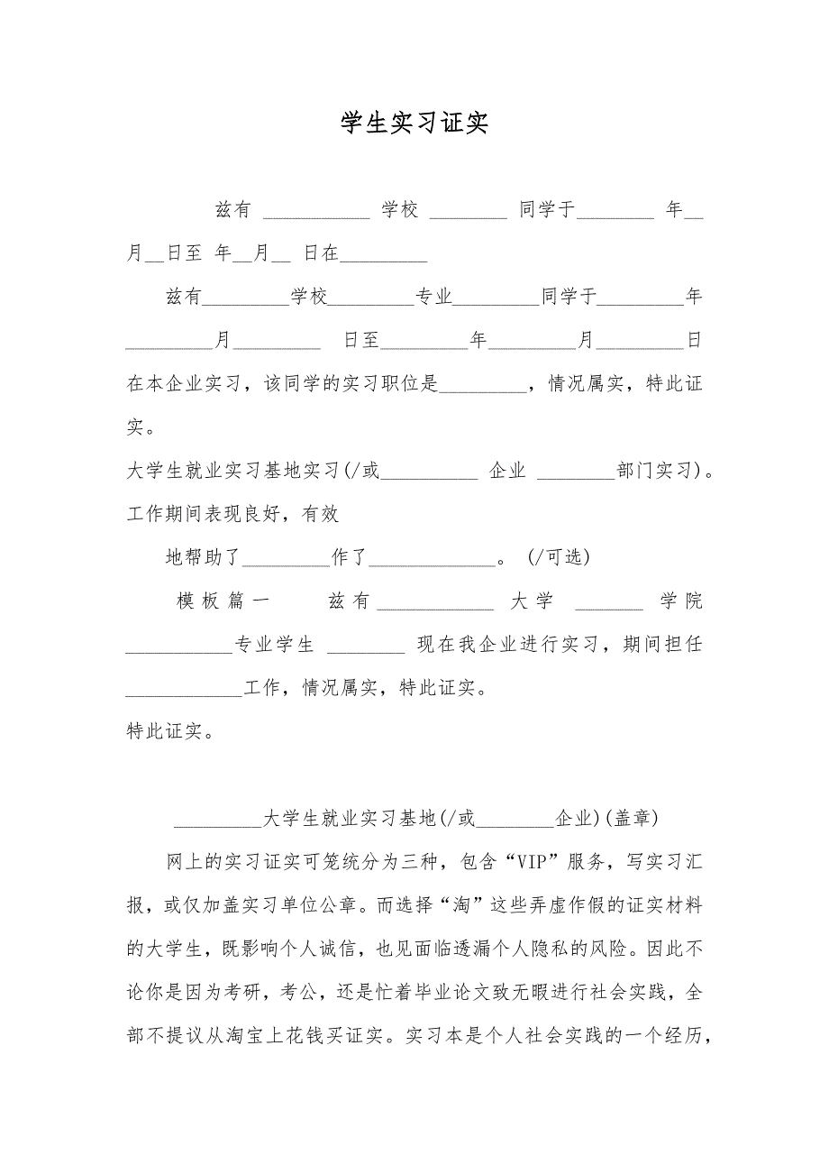 学生实习证实_第1页