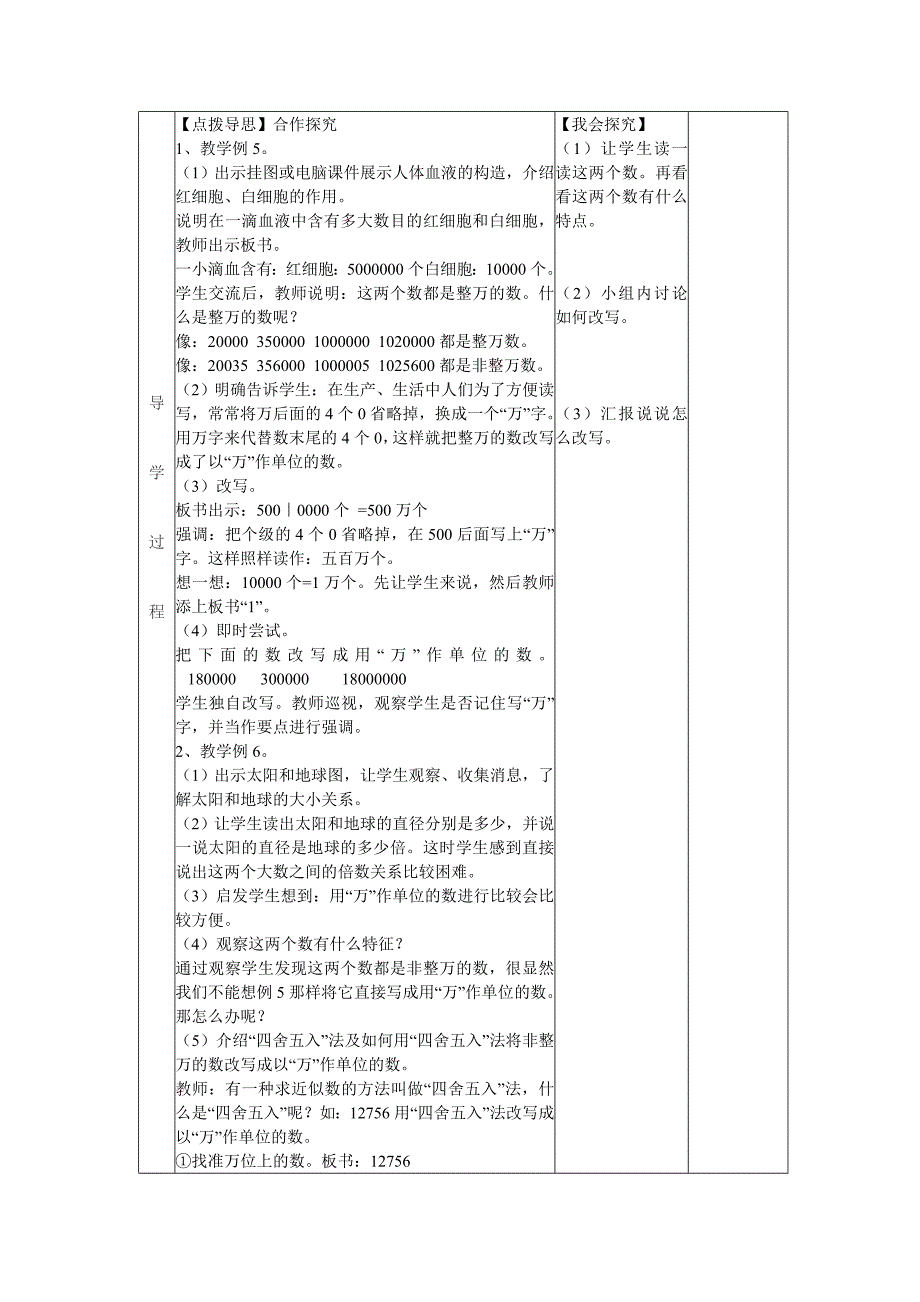 改写成以万作单位的数 (2).doc_第2页