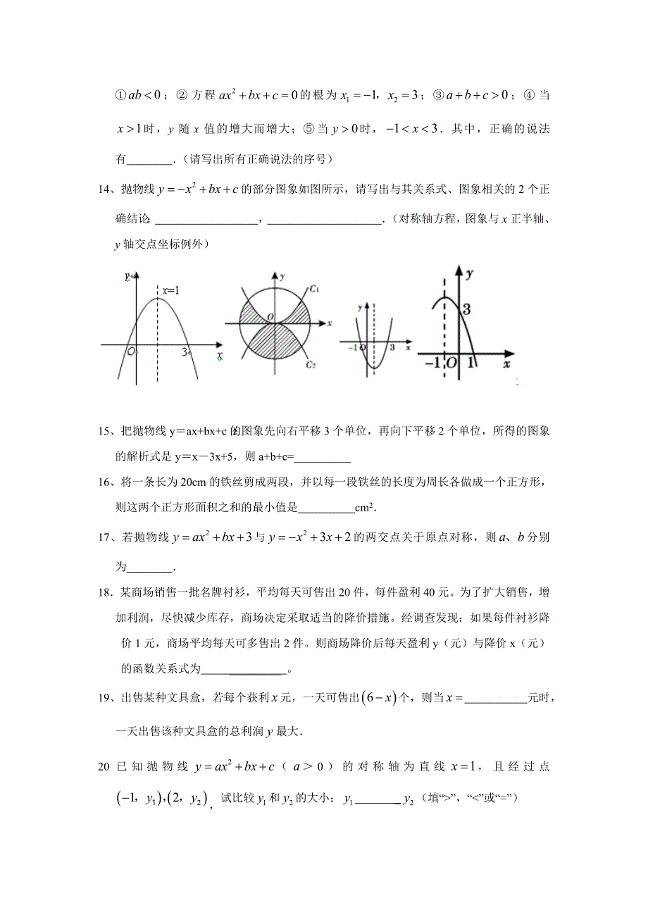 第26章二次函数同步练习(一)及答案.doc_第2页